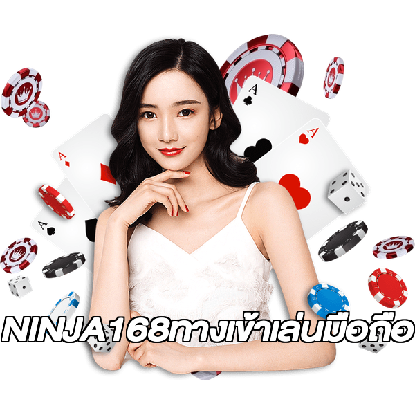 NINJA168ทางเข้าเล่นมือถือ