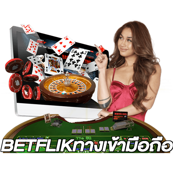 BETFLIKทางเข้ามือถือ